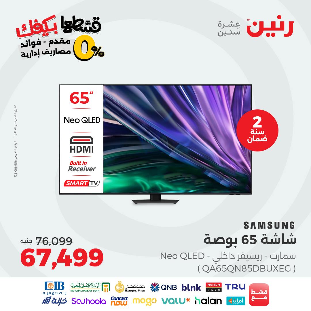 raneen offers from 7oct to 1oct 2025 عروض رنين من 7 أكتوبر حتى 1 أكتوبر 2025 صفحة رقم 8